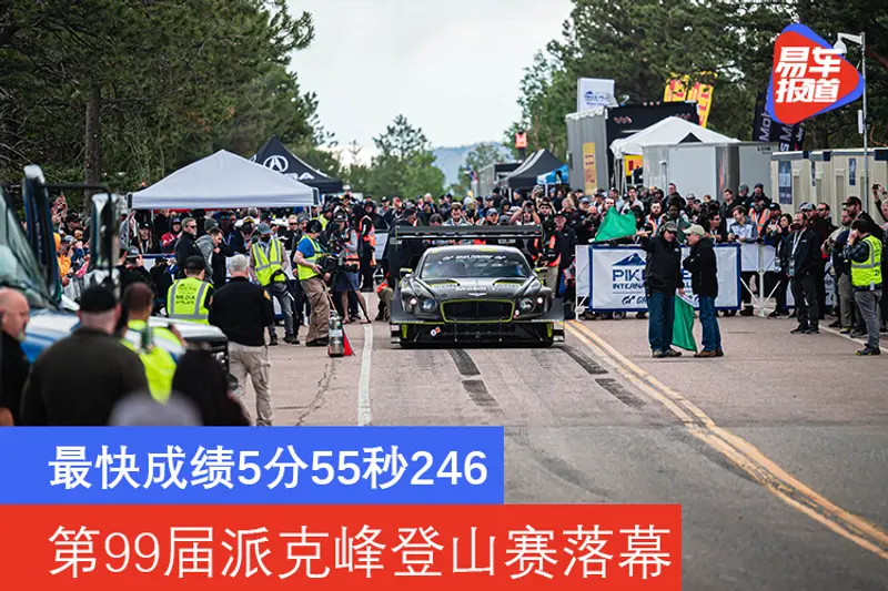 第99屆派克峰登山賽落幕 最快成績5分55秒246